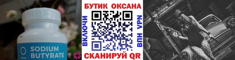 магазин продажи   Камышлов  БУТИРАТ вода 